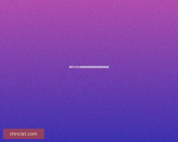 探讨Dotdot技术在智能硬件领域的应用及未来发展趋势